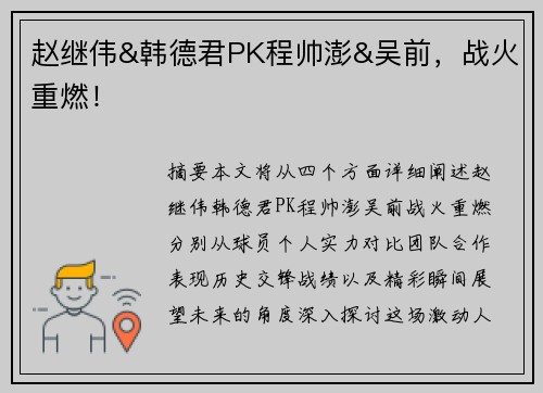 赵继伟&韩德君PK程帅澎&吴前，战火重燃！